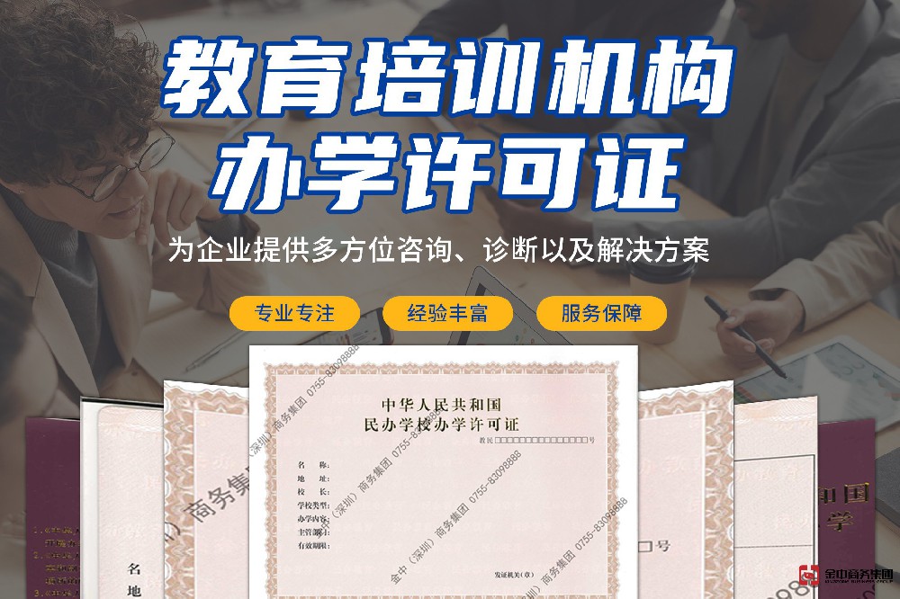 申請辦學(xué)許可證需要滿足哪些條件？