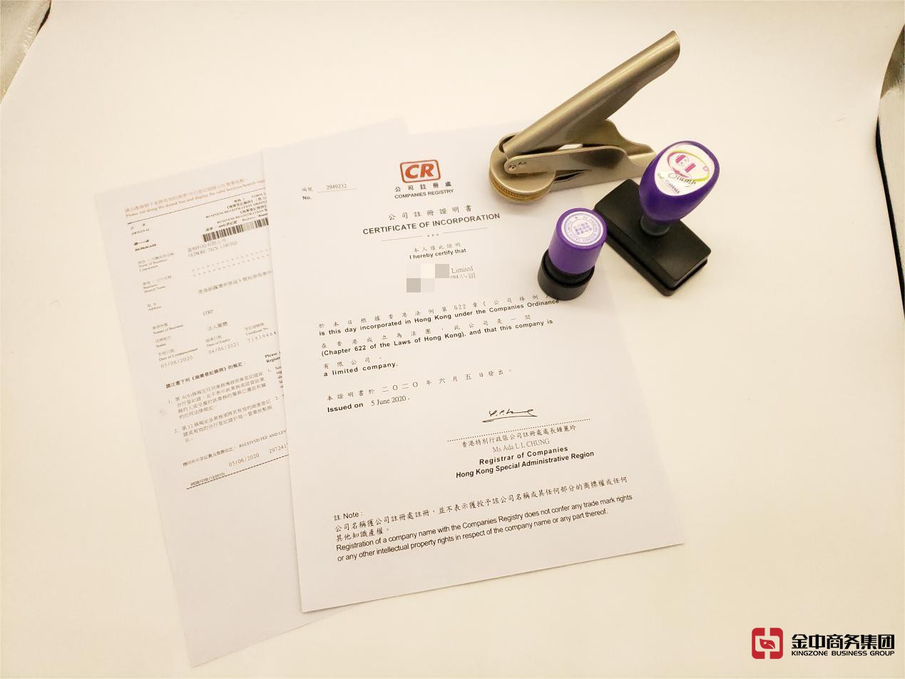 香港注冊公司
