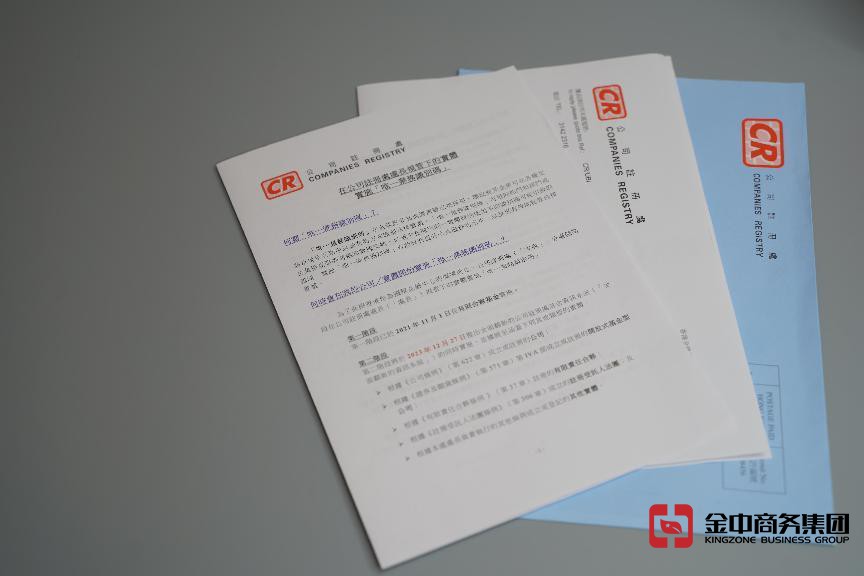 香港注冊公司