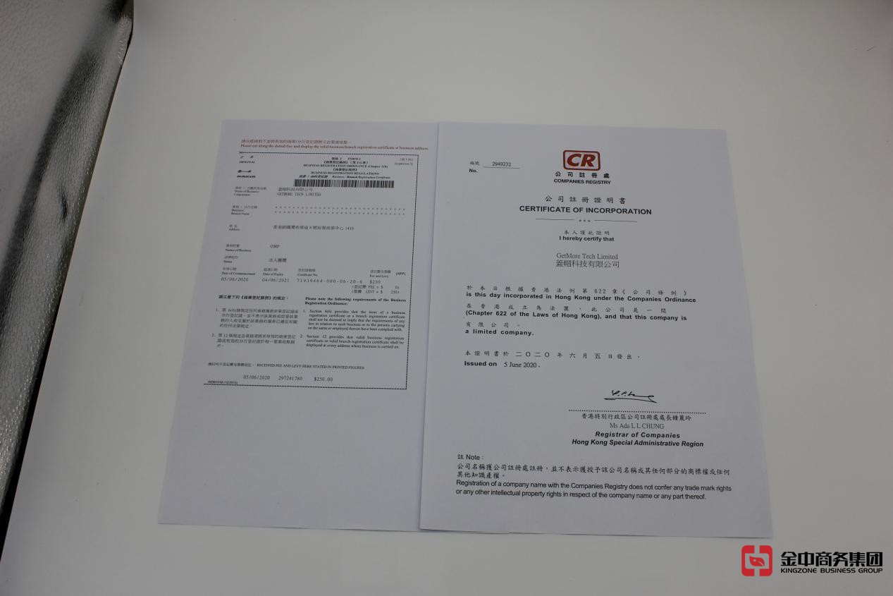 香港注冊公司