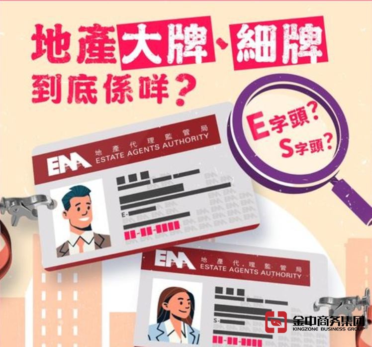 如何維護(hù)香港房產(chǎn)中介牌照？