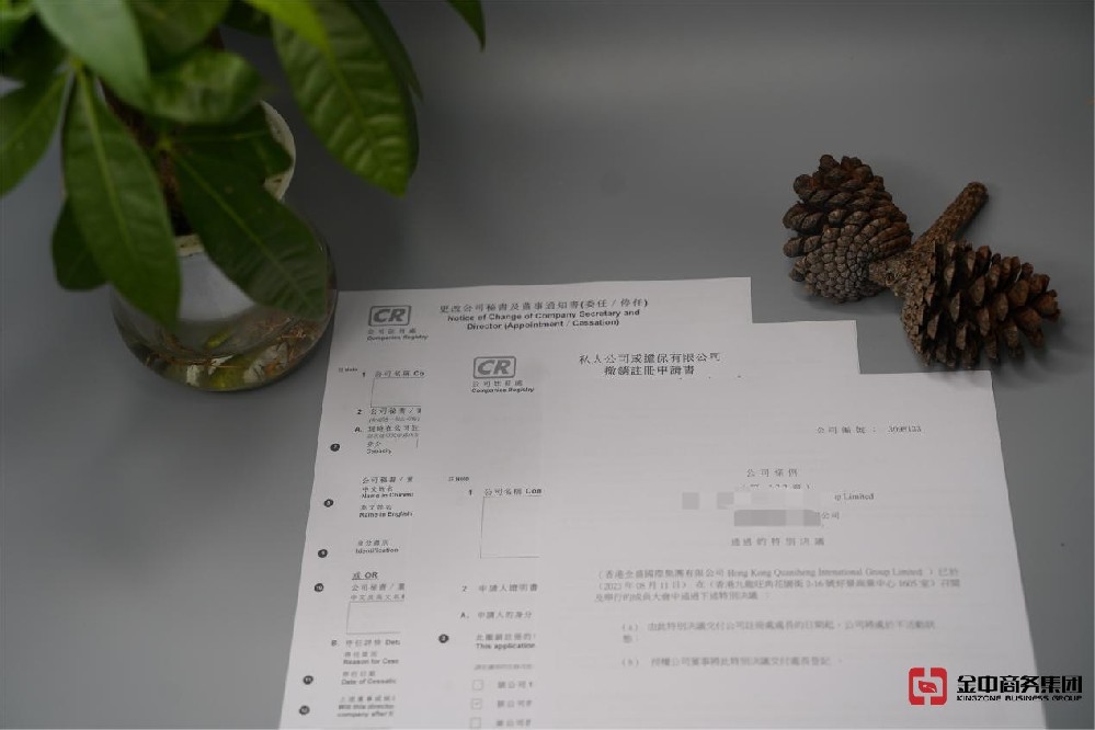 香港公司注銷需要走哪些流程？